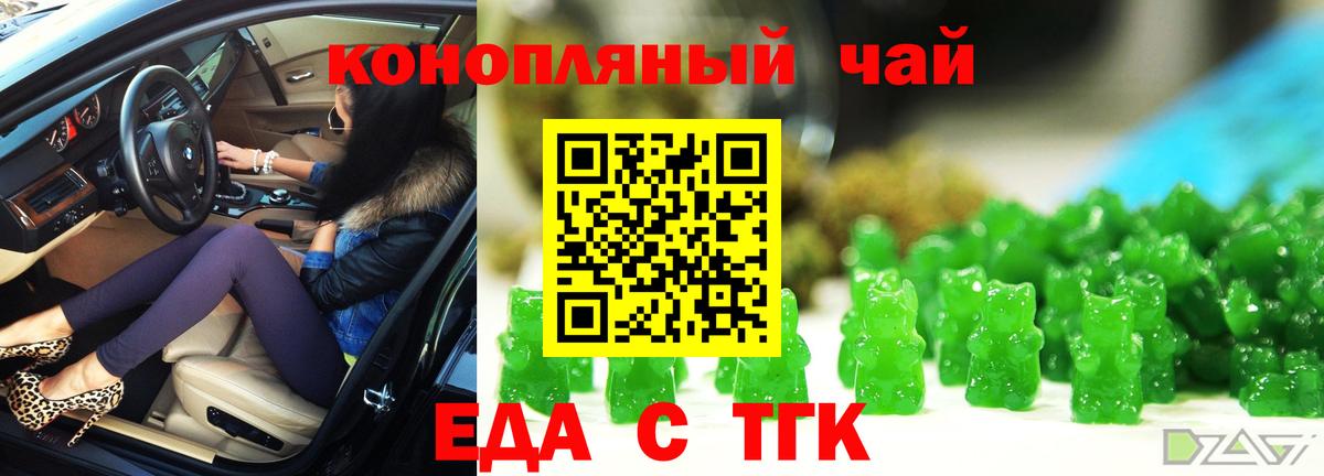 Еда ТГК марихуана  Вход с VPN  Отрадное 