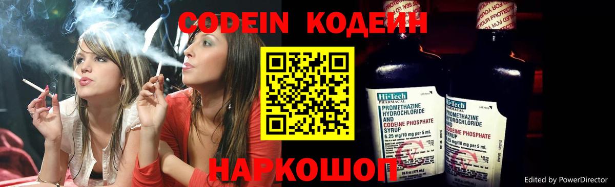Кодеин напиток Lean (лин)  Вход с VPN  Кодеиновый сироп Lean Purple Drank  Отрадное 