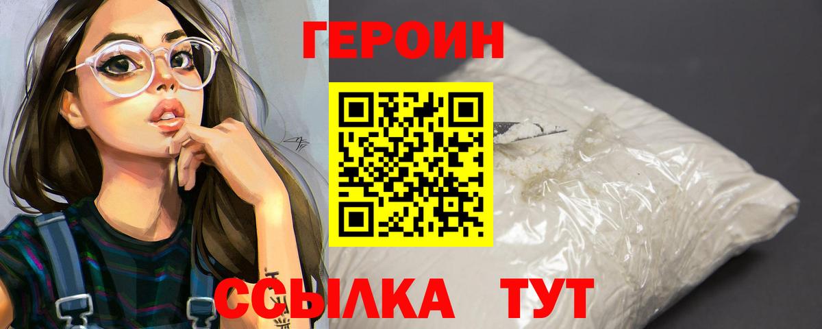 ГЕРОИН  ГЕРОИН хмурый  Вход с VPN  Отрадное 