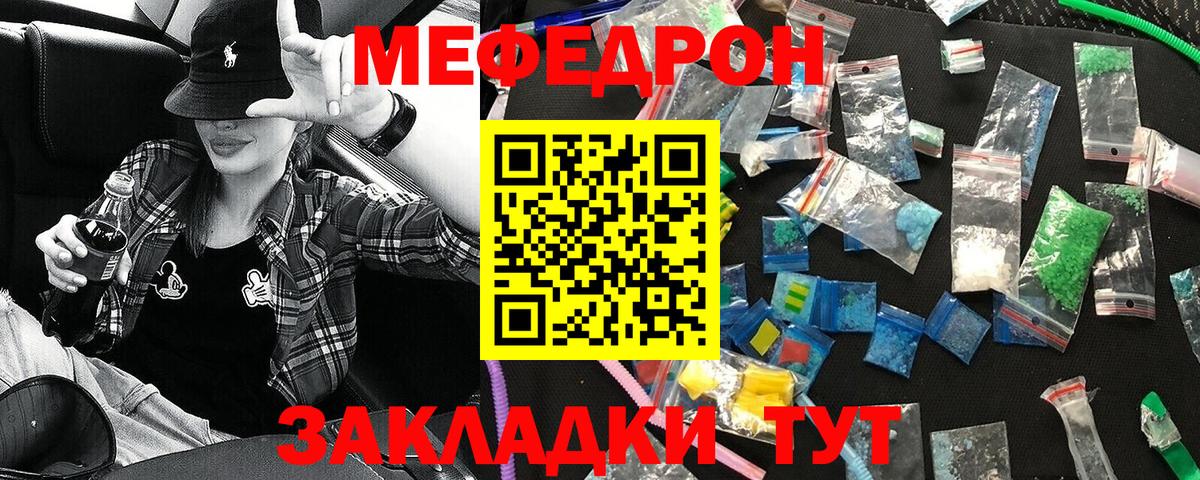 Меф мяу мяу Отрадное