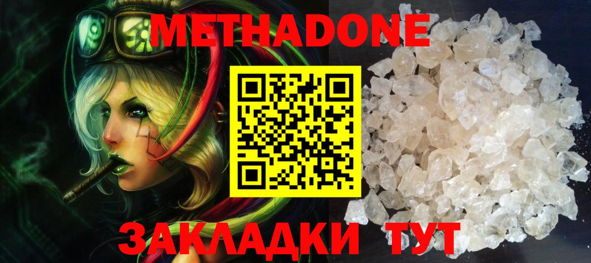 Отрадное  Метадон methadone  Вход с VPN 