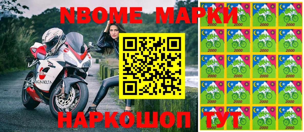 Марки 25I-NBOMe 1,8мг Отрадное